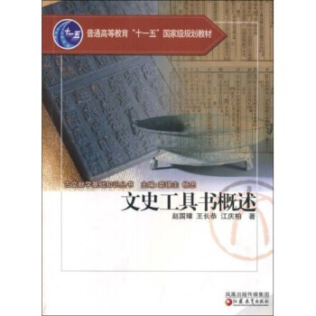 文史工具书概论 赵国璋 等 著