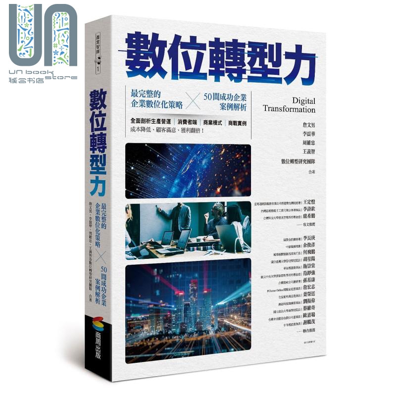 预售 数位转型力  商周出版 电子商务 网路行销 趋势商机