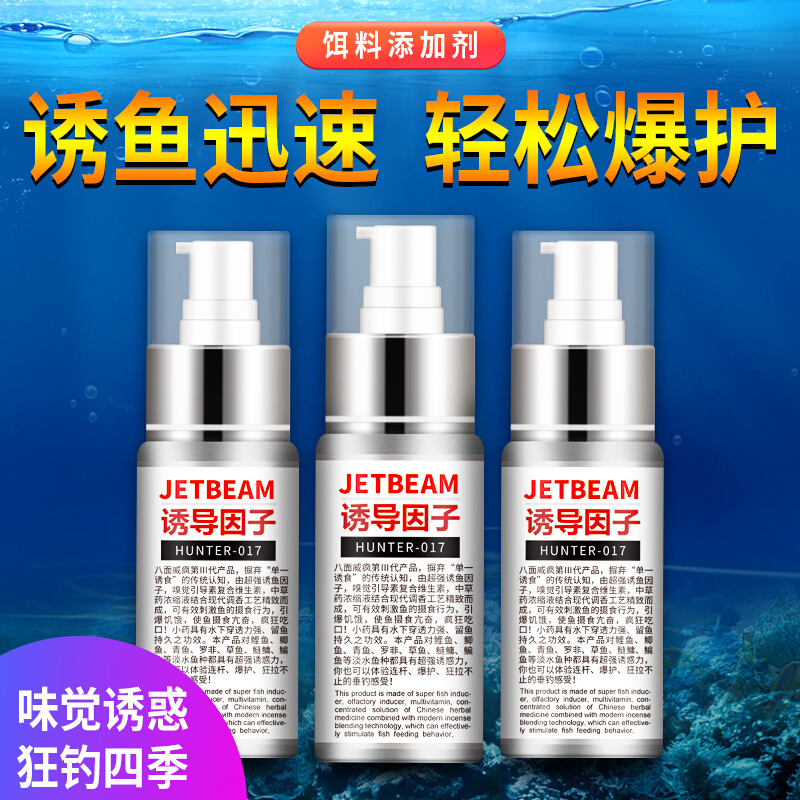 野钓黑坑鲫鱼鲤鱼诱鱼神器鱼饵料添加剂 八面威疯-诱导因子【单瓶装】