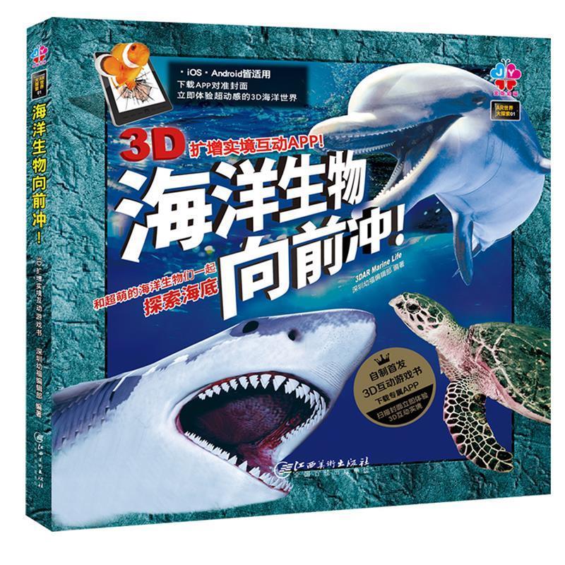 AR世界大探索:海洋生物向前冲