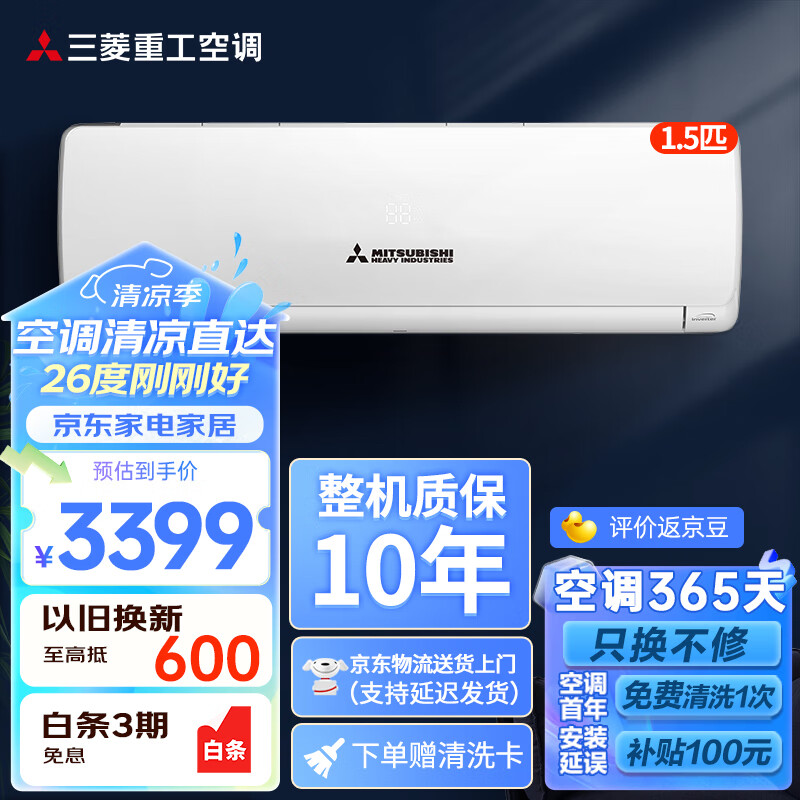 三菱重工1.5匹变频空调 新3级能效冷暖制冷家用空调壁挂式卧室降噪大量风挂机 智能水洗 KFR-35GW/QGVD5WBp