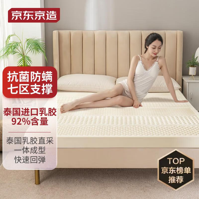 京东京造梦享系列泰国进口92%天然乳胶床垫120x200x10cm