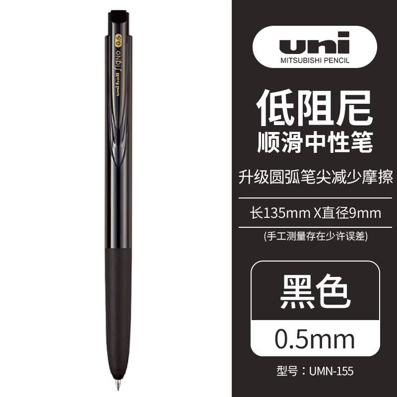 三菱（Uni）UMN-155按动中性笔 0.5mm学生考试专用笔耐水耐晒啫喱笔（替芯UMR-85N) 黑色 1支装使用感如何?
