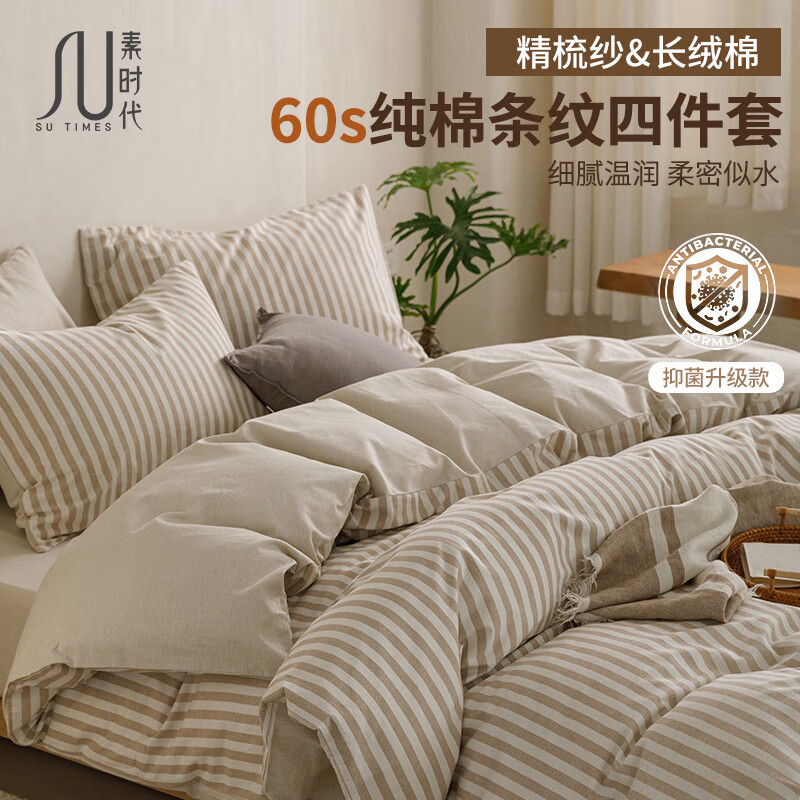 素时代 床上四件套纯棉 100%全棉日式床上用品床单床笠被套200×230cm