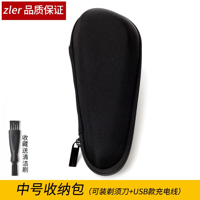 zler 適用飛利浦剃須刀5000X X5005 X5003 X5001收納盒旅行包充電器線保護蓋子 中號收納包