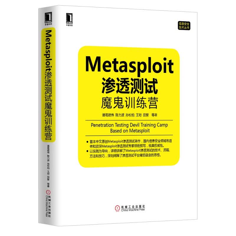 云安全 Metasploit渗透测试