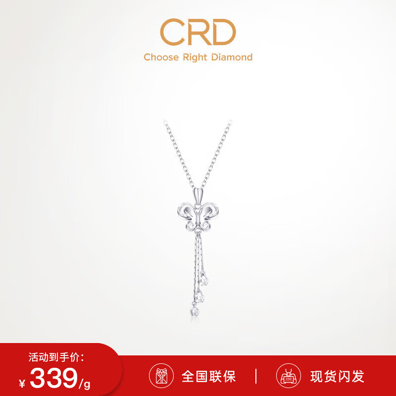 CRD克徕帝【现货闪发】铂金吊坠女pt950可配白金项链蝴蝶新款 不含链 1.85g属于什么档次？