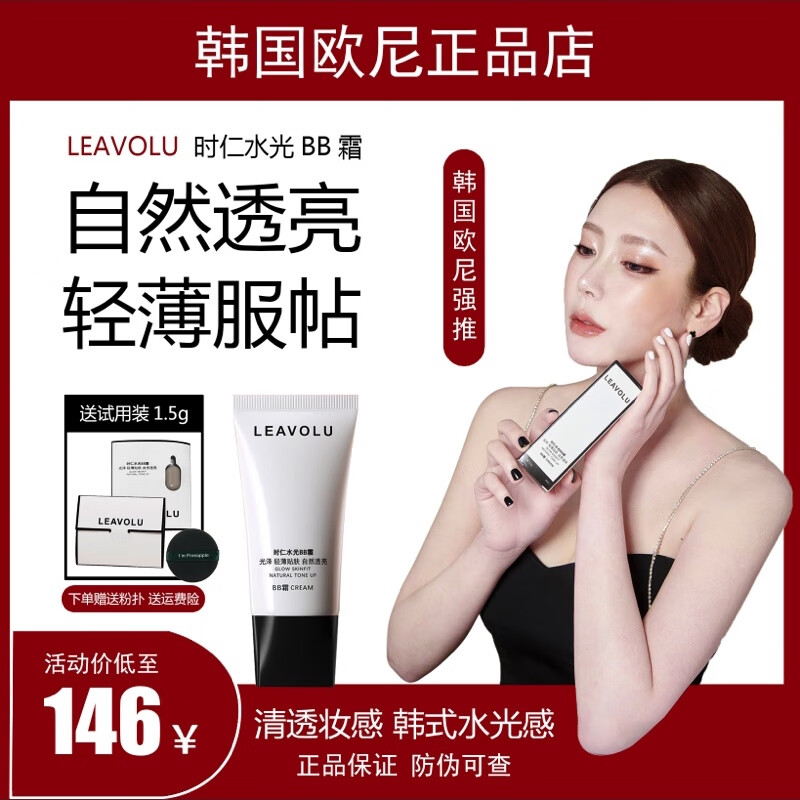 韩国欧尼时仁水光新款BB霜 象牙白 50g