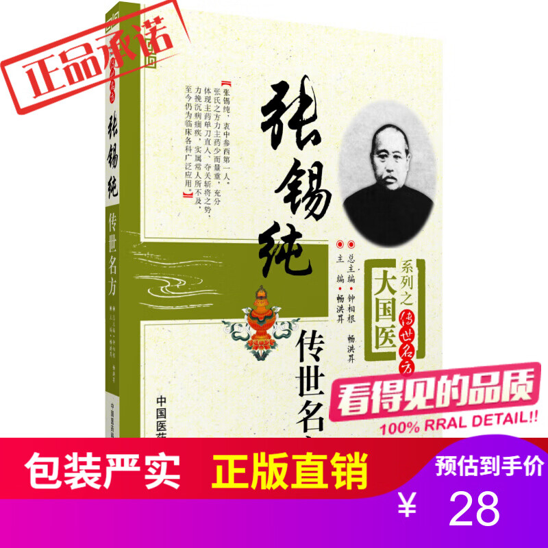 张锡纯传世名方（大国医系列之传世名方） 畅洪昇 中国医药科技出版社直销 正版现货