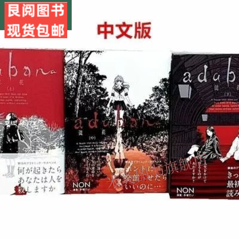 现货全新有花无实漫画1-3册全套完结中文