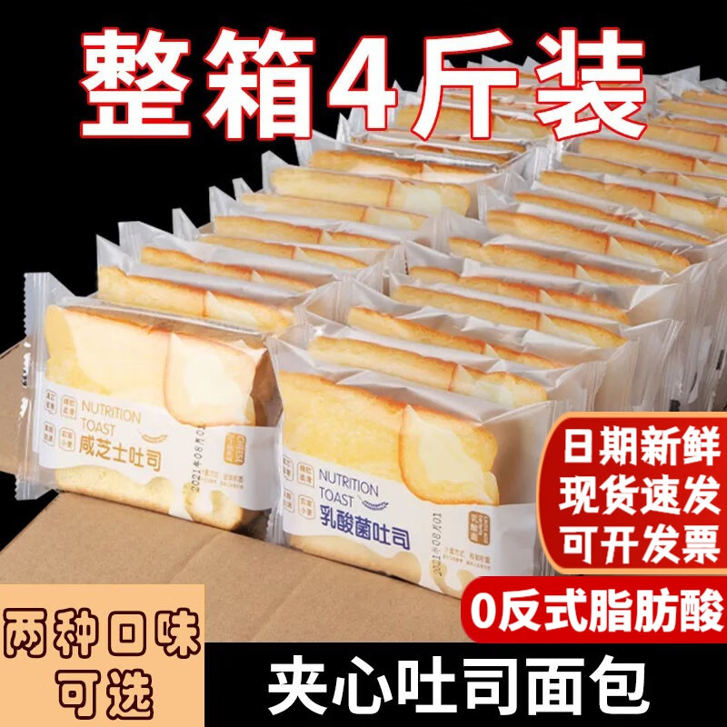 鸣亮（MingLiang）夹心面包吐司早餐食品乳酸菌面包整箱学生三明治代餐办公室夹心吐司(咸芝士味5斤)