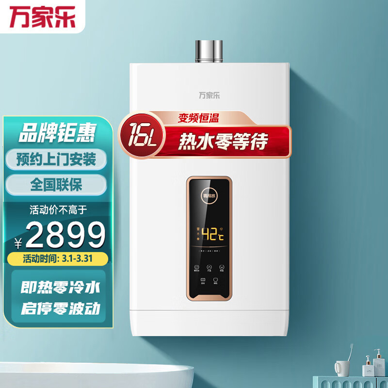 万家乐 16升燃气热水器(天然气)零冷水启停零波动 文火微焰技术厨房模式 变频恒温JSQ30-16L6 *