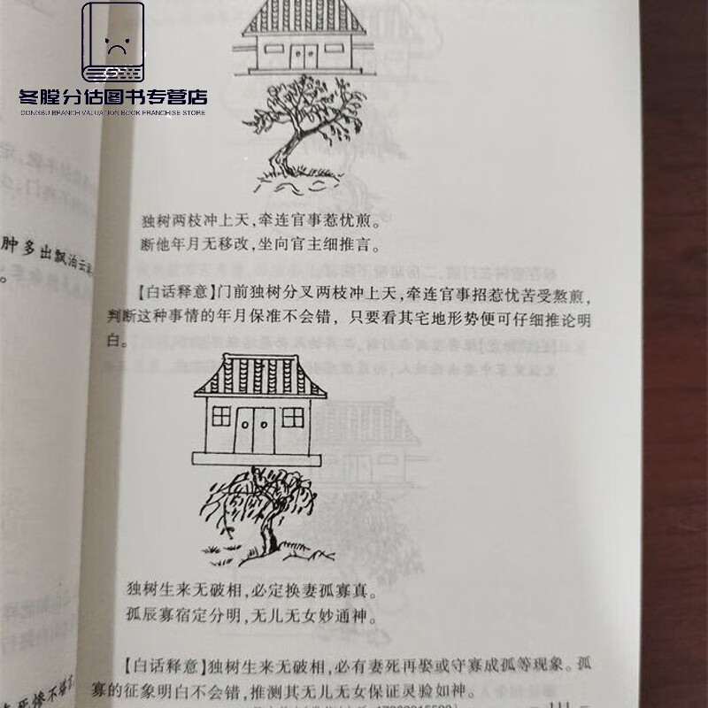 图解赖布衣风水宅好书推荐给你 正版风水书图解