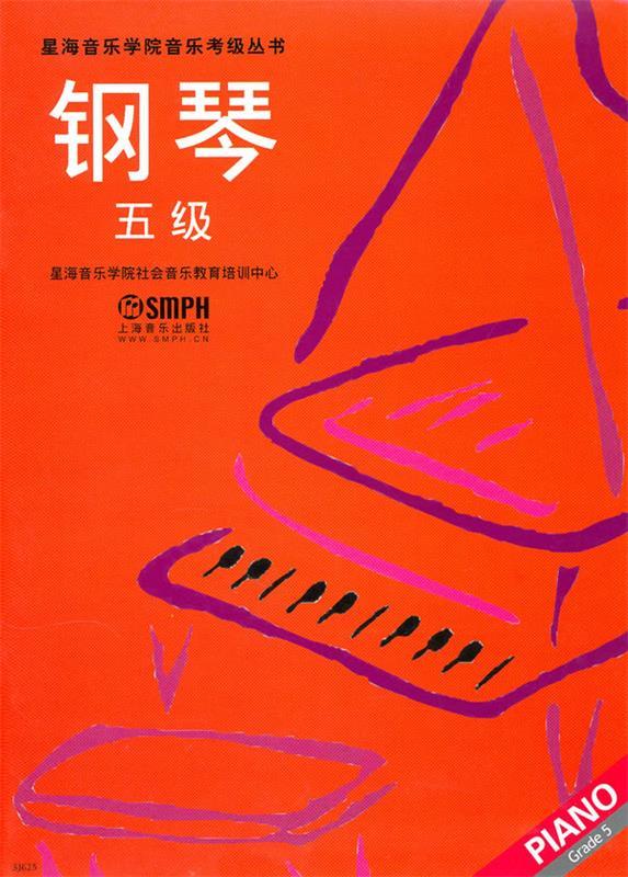 钢琴 五级