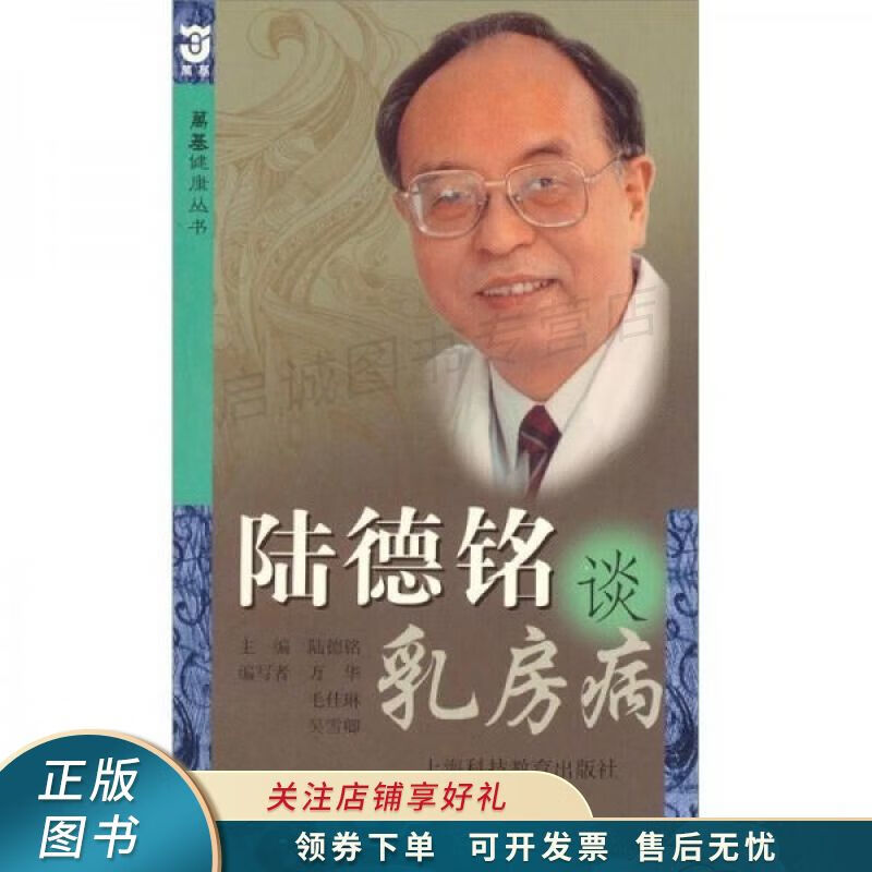 陆德铬谈乳房病 陆德铭
