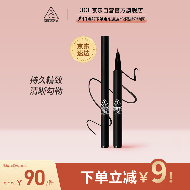 3CE纤细眼线笔极细持久不晕染#黑色#BLACK生日礼物