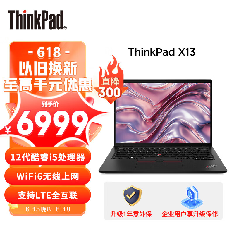 ThinkPad联想ThinkPad X13 12代酷睿i5 英特尔Evo平台 13.3英寸轻薄便携笔记本电脑 i5-1240P 16G 512G vPro 4G版