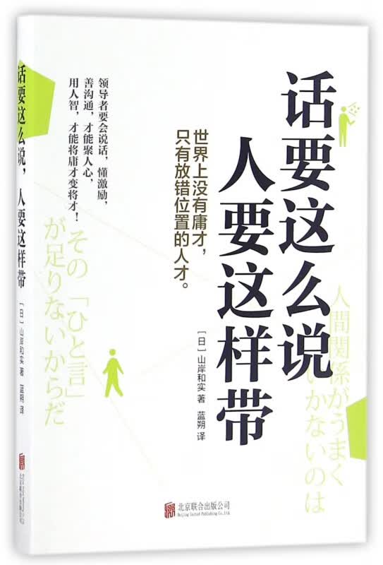 话要这么说人要这样带