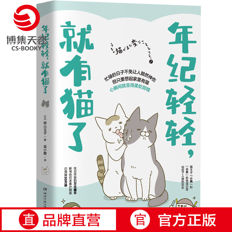 年纪轻轻就有猫了 猫奴吸猫族搞笑暖心漫画