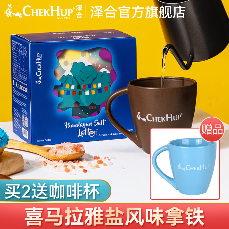 泽合（CHEK HUP） 【内附冰糖包】马来西亚进口泽合精品拿铁速溶咖啡6包盒装 喜马拉雅盐风味