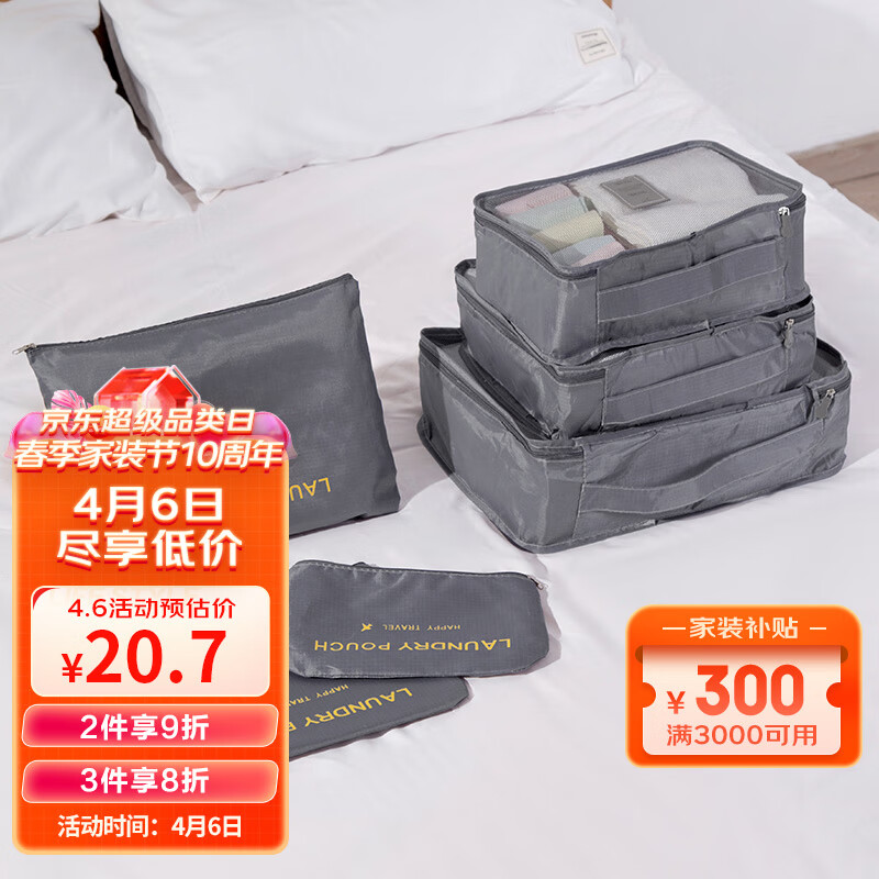 旅行收纳套装历史价格查询|旅行收纳套装价格走势图