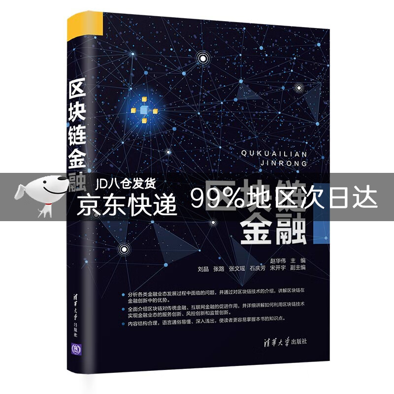 区块链金融