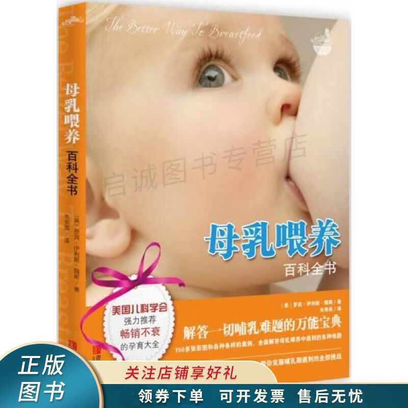 母乳喂养百科全书