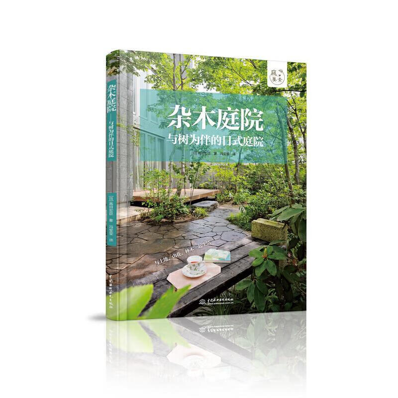 杂木庭院—与树为伴的日式庭院