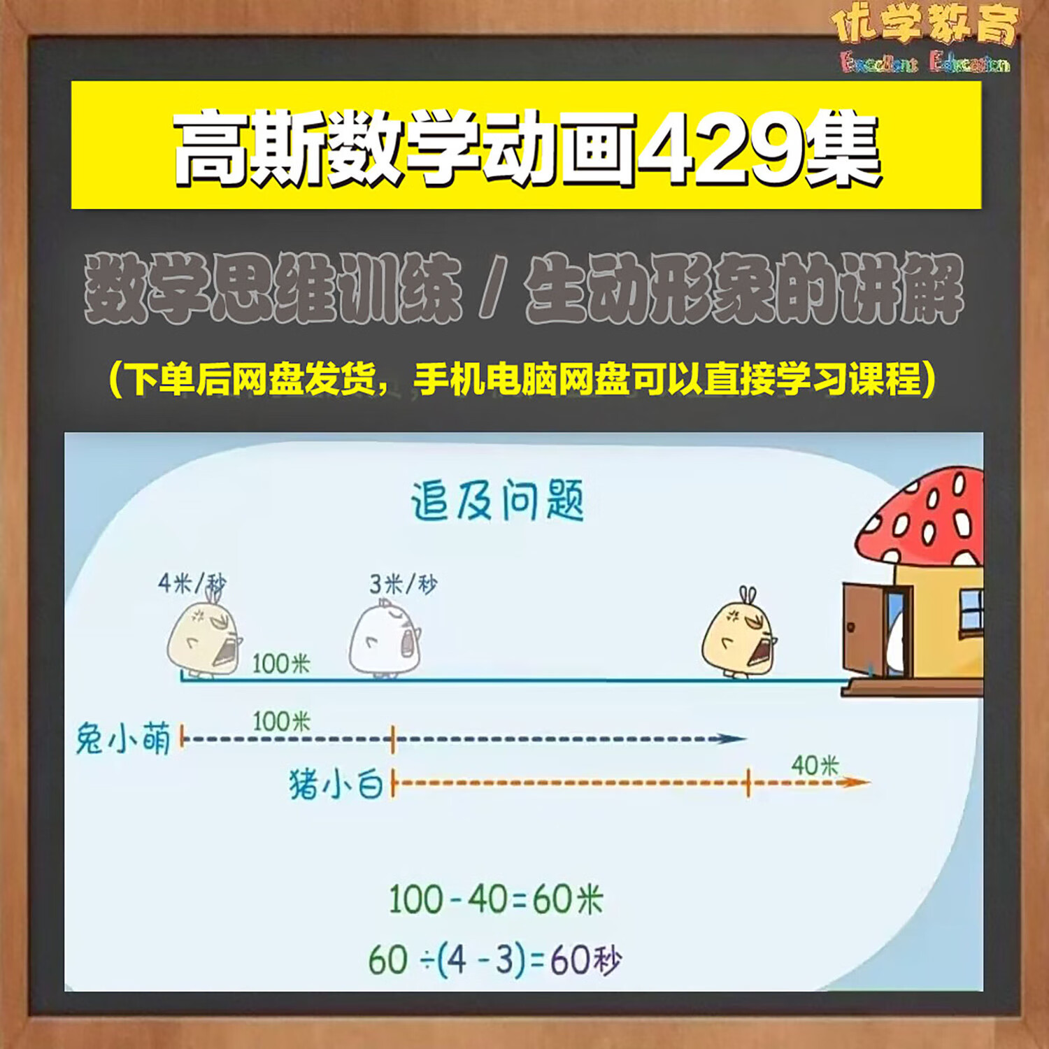 看动画学数学搞笑高斯数学动画429集视频素材0 搞笑高斯数学动画429集