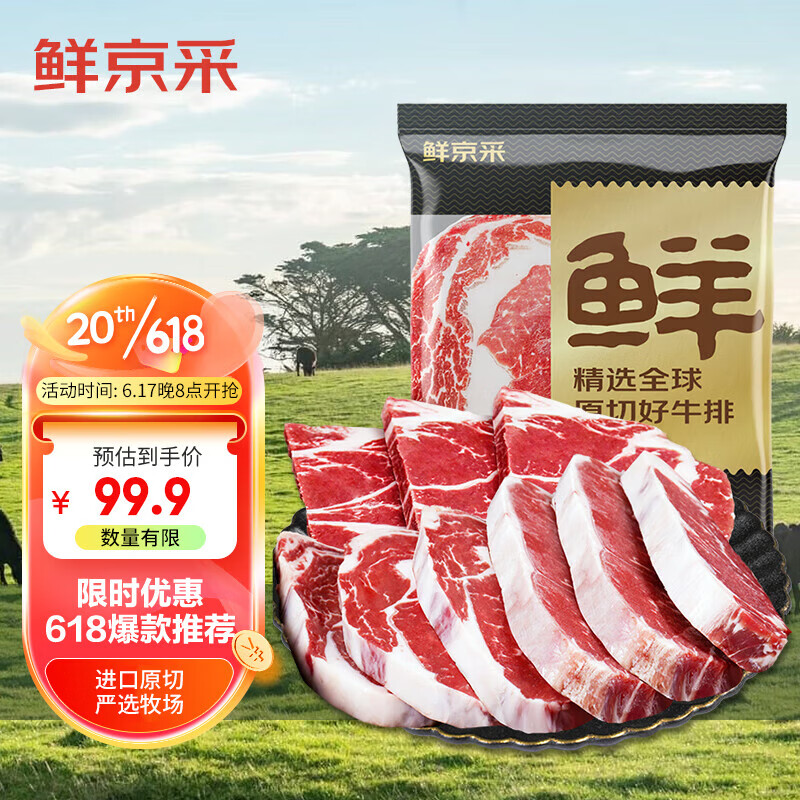 鲜京采牛肉