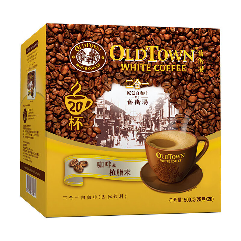 旧街场原味二合一白咖啡