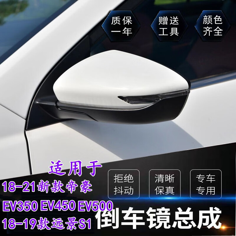 天化适用18-20款吉利帝豪后视镜总成 EV450 远景S1 倒车镜总成反光镜 手折【冰晶白】主驾驶左怎么样,好用不?