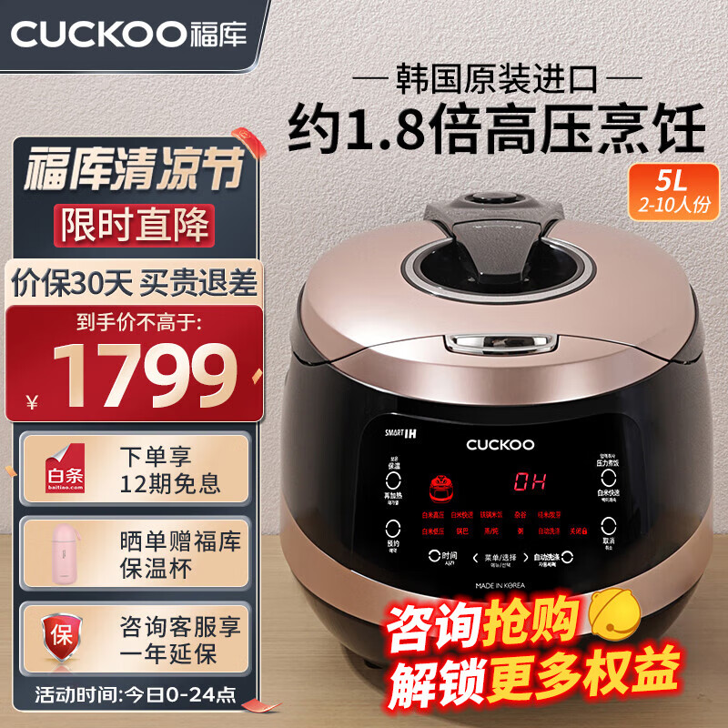 福库（CUCKOO）电饭煲韩国原装进口5L大容量4-5人不粘