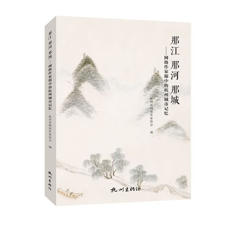 那江 那河 那城