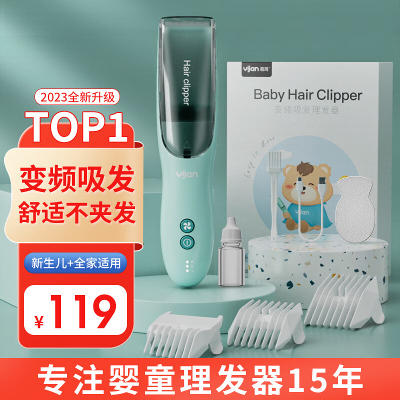 易简(yijan)自动吸发婴儿理发器儿童理发器宝宝剃头器新生儿剪发电推子HK988高性价比高么?
