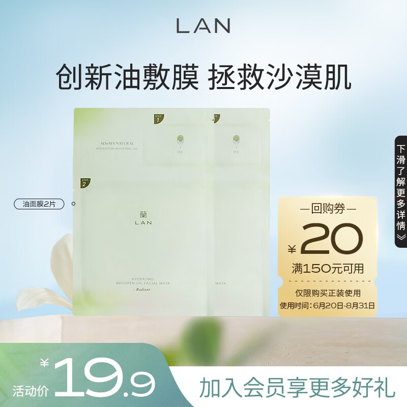 蘭（LAN）兰水滢光感油面膜 轻透补水保湿面膜 2片装
