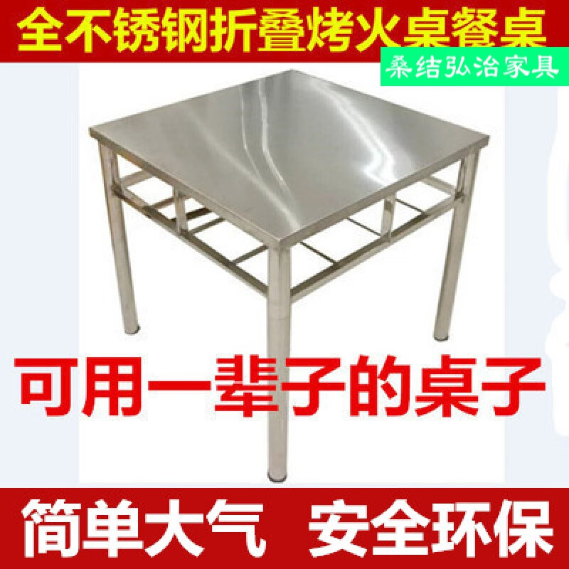 普乐不锈钢烤火桌正方形不锈钢餐桌小吃饭桌子折叠烤火桌架正方形四方