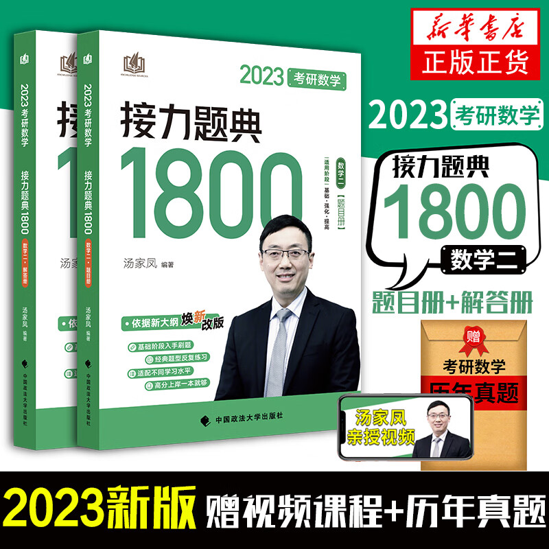 汤家凤2023考研数学二考研 数学接力题典1800.数学二  汤家凤1800题高数辅导讲义