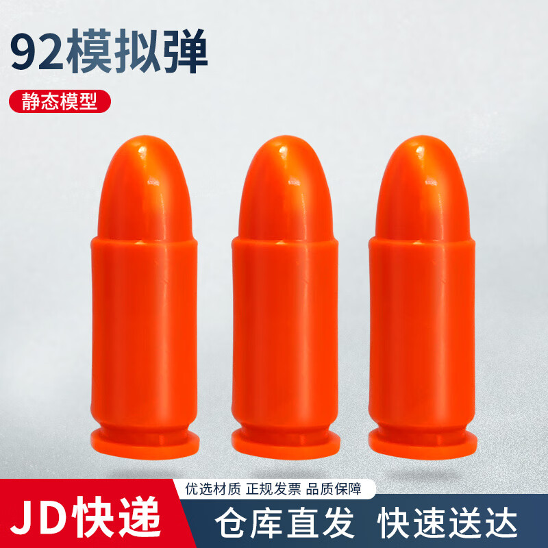 金树叶 模拟训练弹92教练教学塑料训练模型模拟教练弹非真品不可发射