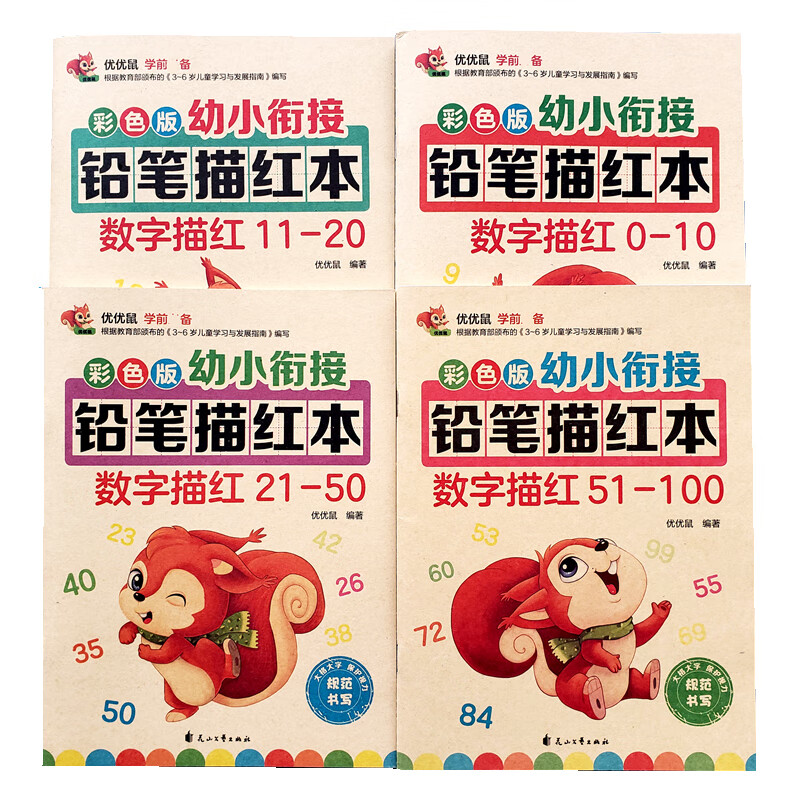 学前早教铅写字本练字帖幼儿园数字0-10-20描红本带画顺点阵控字帖