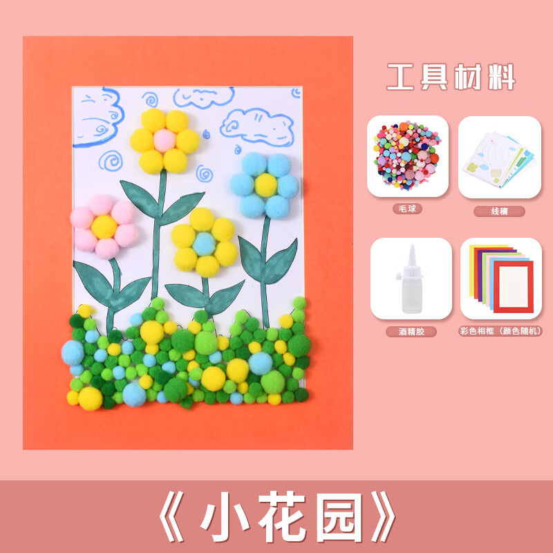 画幼儿园手工制作材料包太阳花毛球画 毛球粘贴相框画材料包-小花园