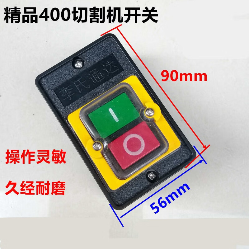 三相型材切割机开关 绞肉机 400/580/550/型洗车机开关 防水开关 400