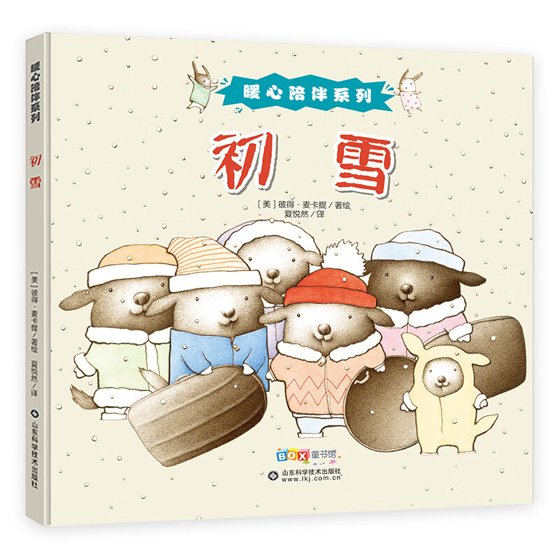 暖心系列——初雪《现货速发》