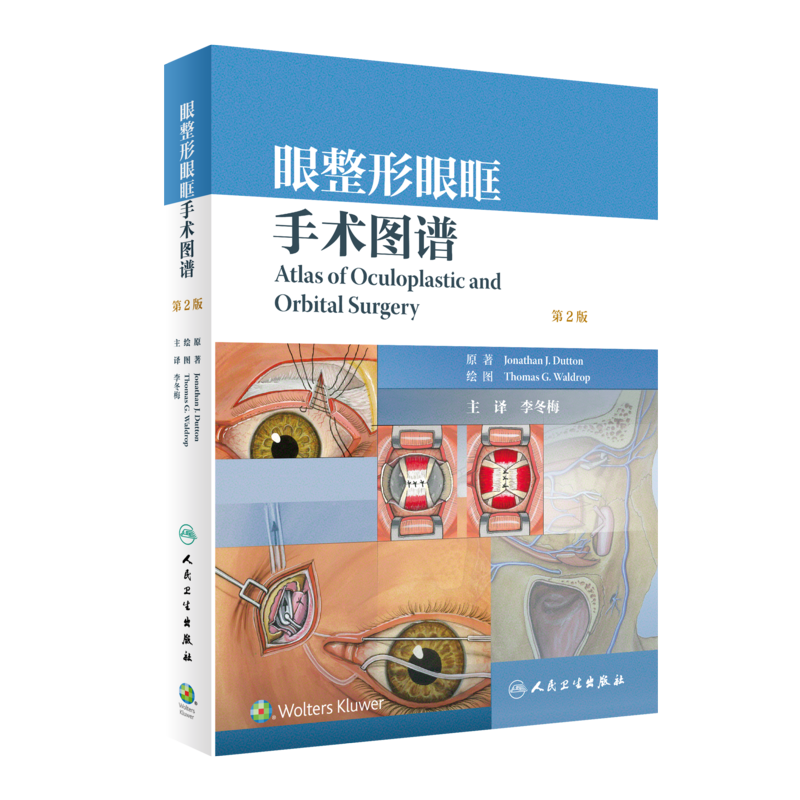 眼整形眼眶手術(shù)圖譜（翻譯版）