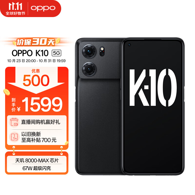 OPPO K10 暗夜黑 12GB+256GB 天玑 8000-MAX 金刚石VC液冷散热 120Hz高帧变速屏 旗舰5G手机属于什么档次？