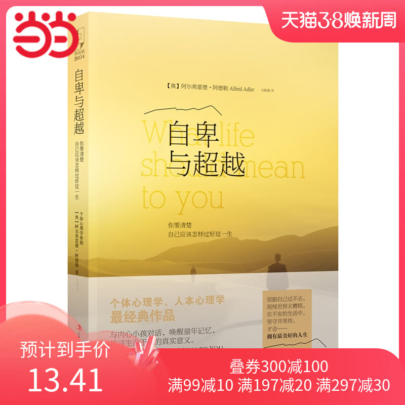 自卑与