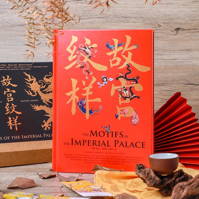 9成新 故宫纹样 黄清穗李健菲 著 纹藏 编 古董玉器收 玉器收