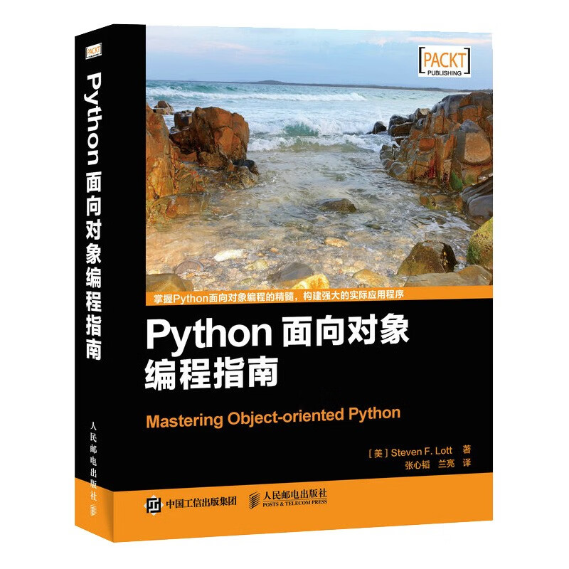 Python面向对象编程指南（异步图书出品）