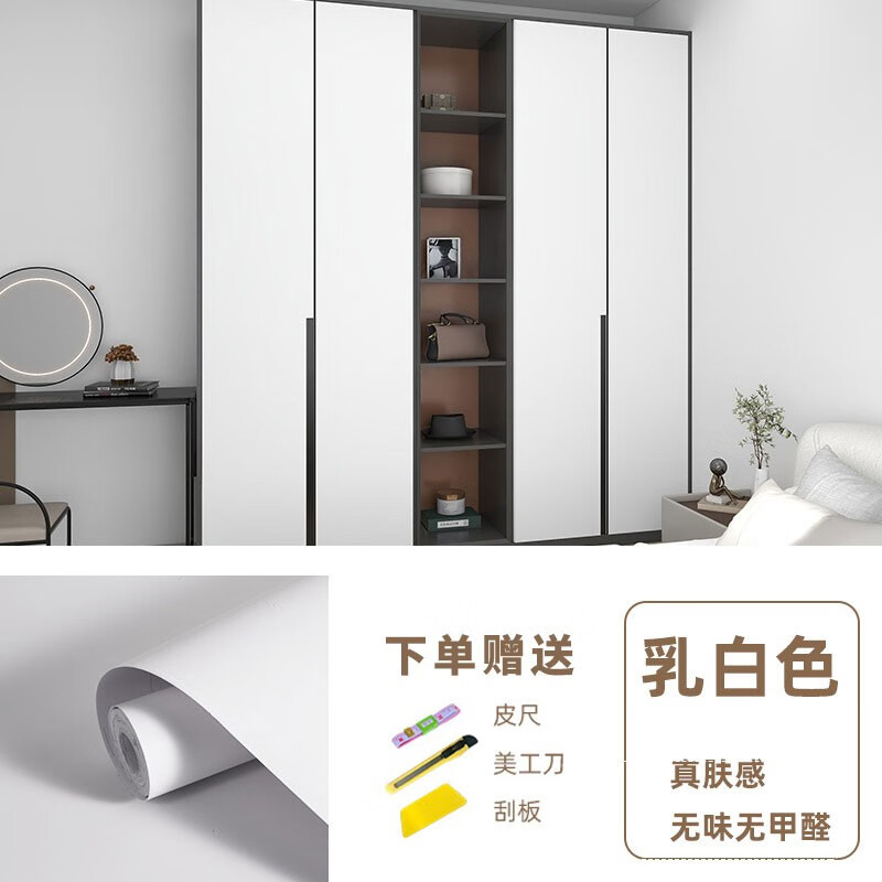 柜子柜门改色贴膜橱柜桌面防水自粘旧家具翻新贴 【肤感加厚】乳白色