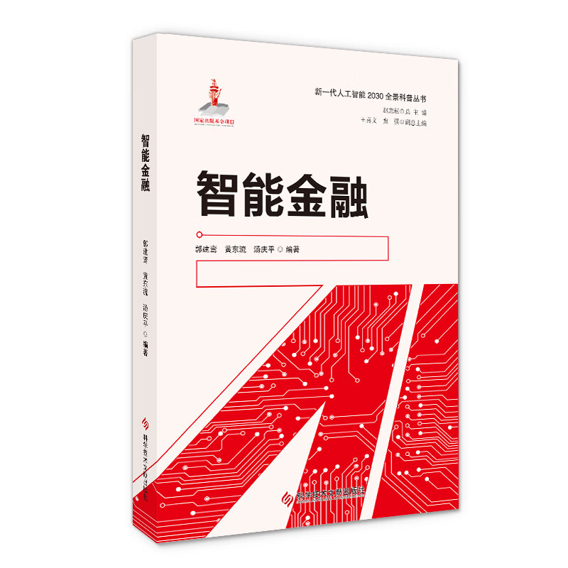 智能金融